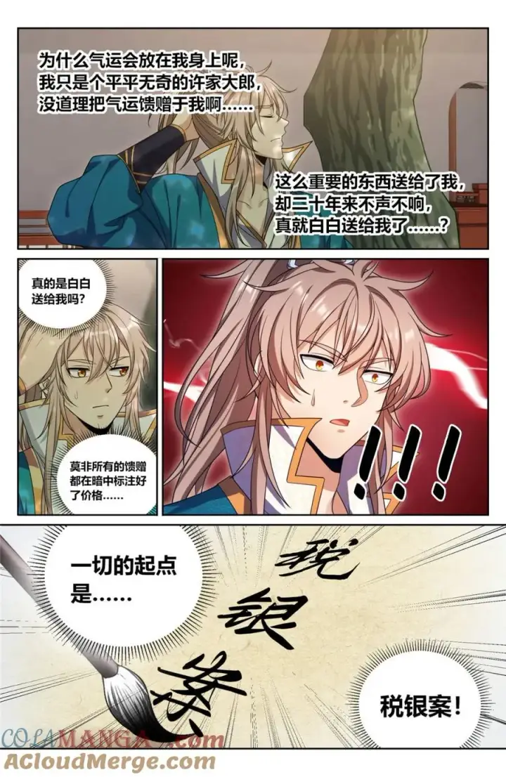 漫画《大奉打更人》420撬开吃货的嘴第17张图
