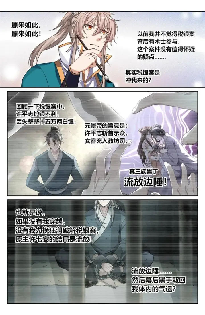 漫画《大奉打更人》420撬开吃货的嘴第18张图