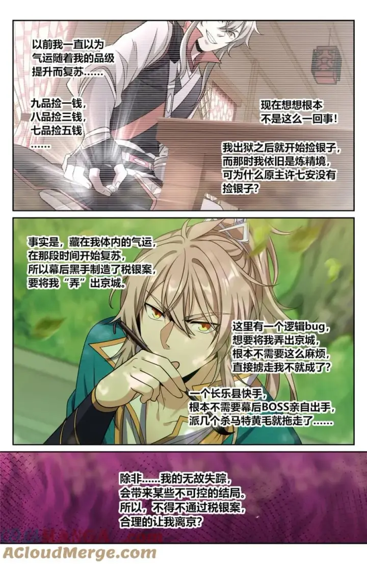 漫画《大奉打更人》420撬开吃货的嘴第19张图