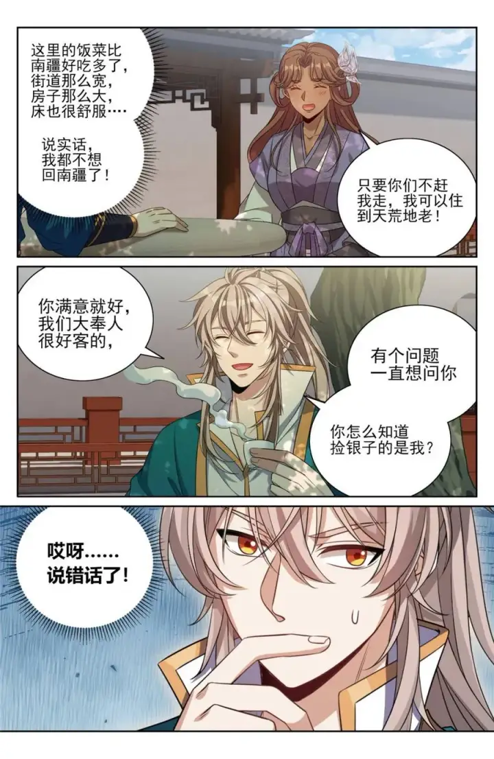 漫画《大奉打更人》420撬开吃货的嘴第2张图