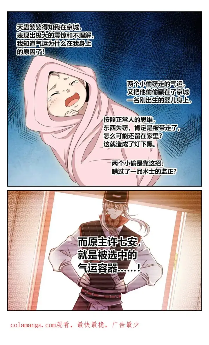 漫画《大奉打更人》420撬开吃货的嘴第20张图