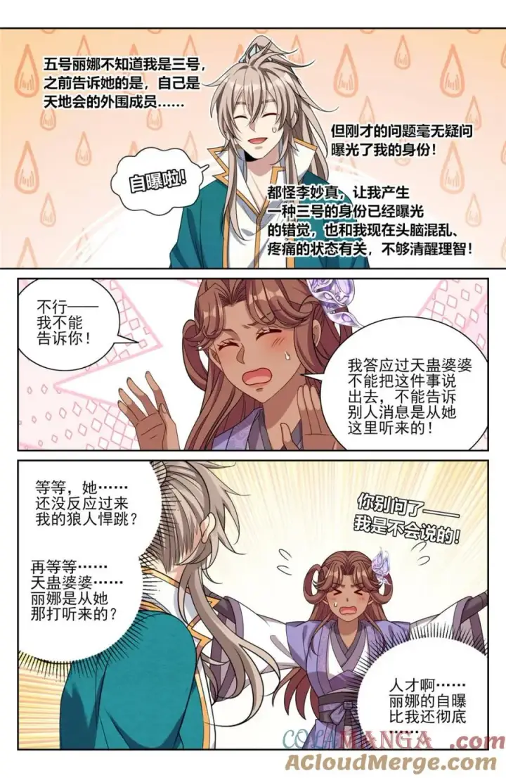 漫画《大奉打更人》420撬开吃货的嘴第3张图