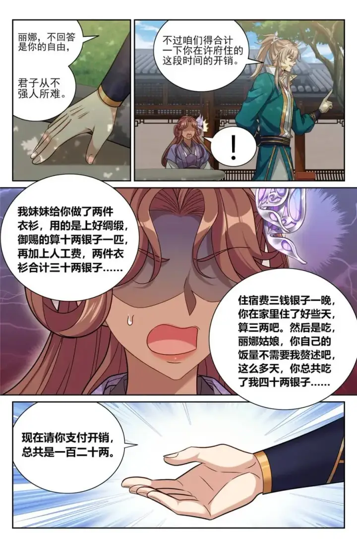 漫画《大奉打更人》420撬开吃货的嘴第4张图