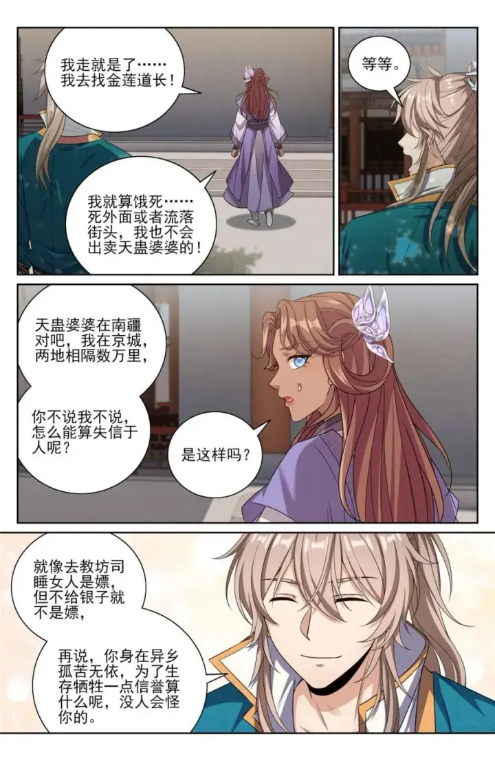 漫画《大奉打更人》420撬开吃货的嘴第6张图