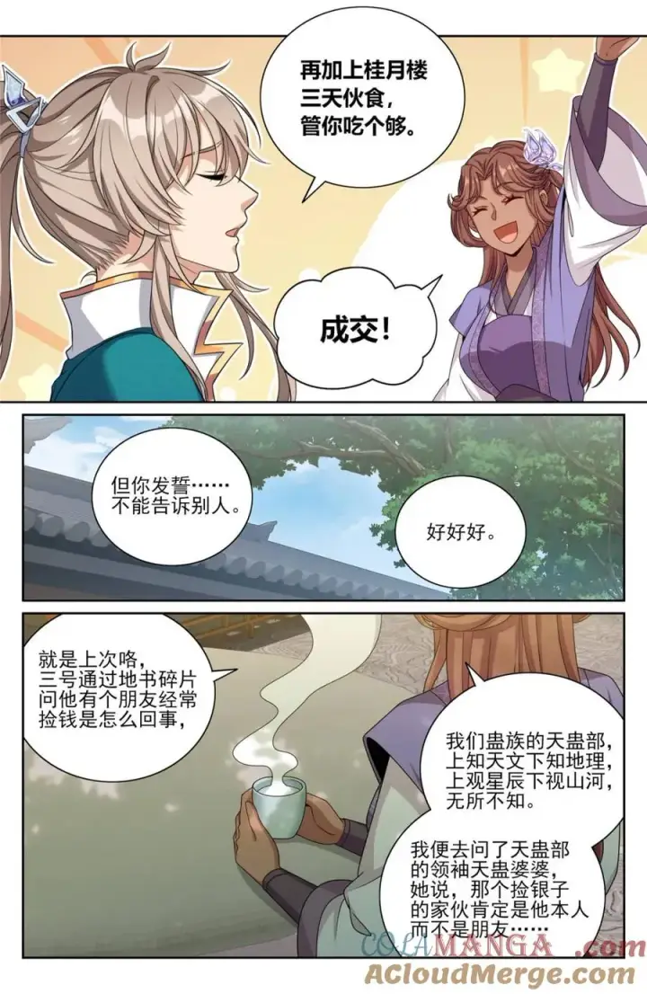 漫画《大奉打更人》420撬开吃货的嘴第7张图