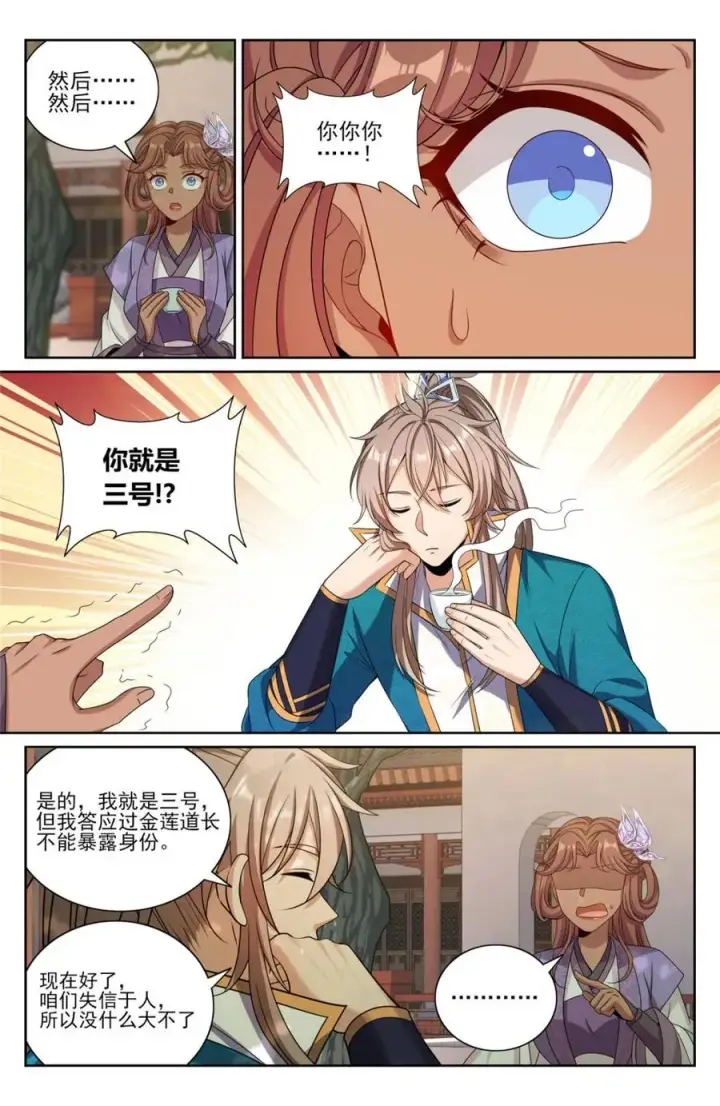 漫画《大奉打更人》420撬开吃货的嘴第8张图