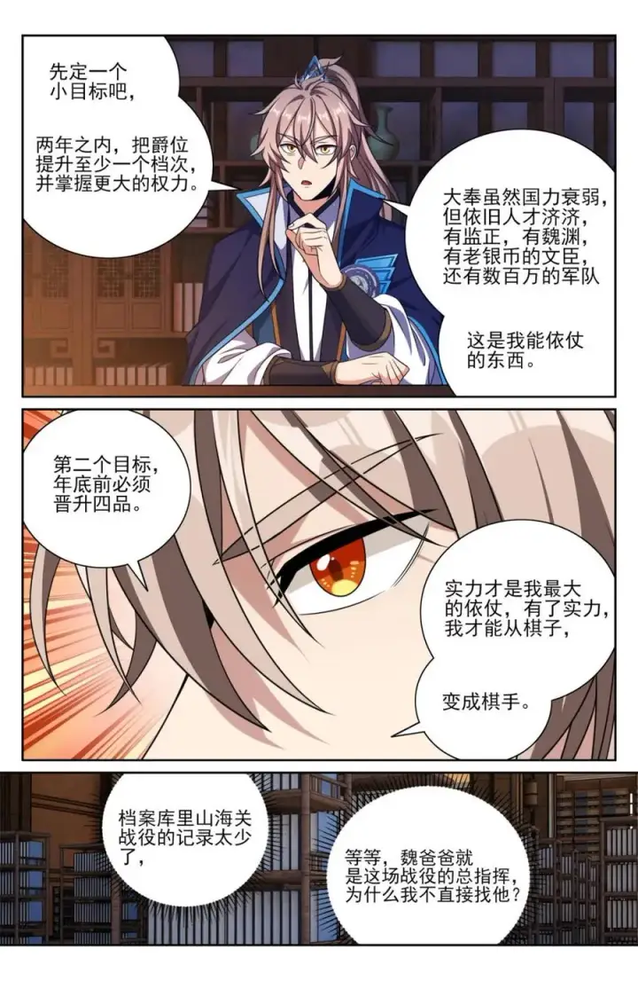 漫画《大奉打更人》421逐渐逼近真相第10张图