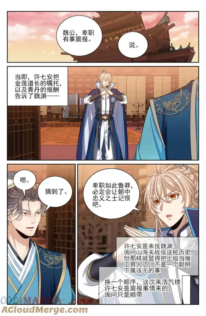 漫画《大奉打更人》421逐渐逼近真相第11张图