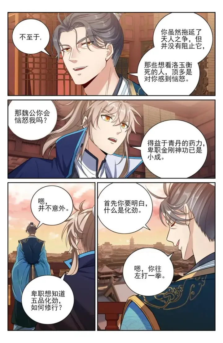 漫画《大奉打更人》421逐渐逼近真相第12张图