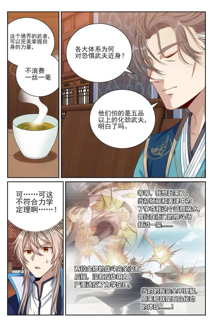 漫画《大奉打更人》421逐渐逼近真相第14张图