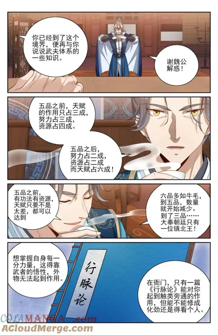 漫画《大奉打更人》421逐渐逼近真相第15张图