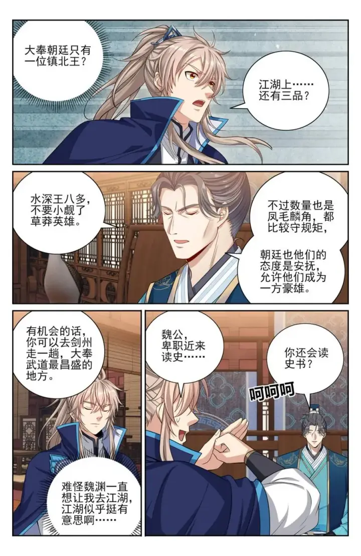 漫画《大奉打更人》421逐渐逼近真相第16张图
