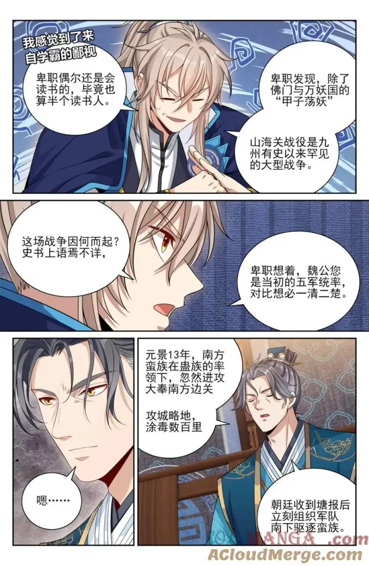漫画《大奉打更人》421逐渐逼近真相第17张图