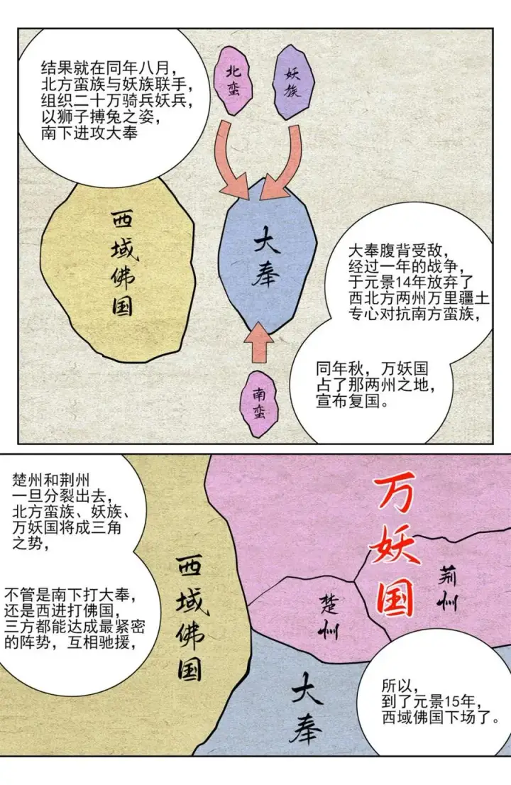 漫画《大奉打更人》421逐渐逼近真相第18张图