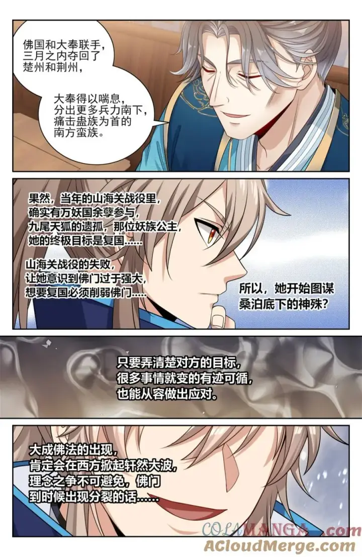 漫画《大奉打更人》421逐渐逼近真相第19张图