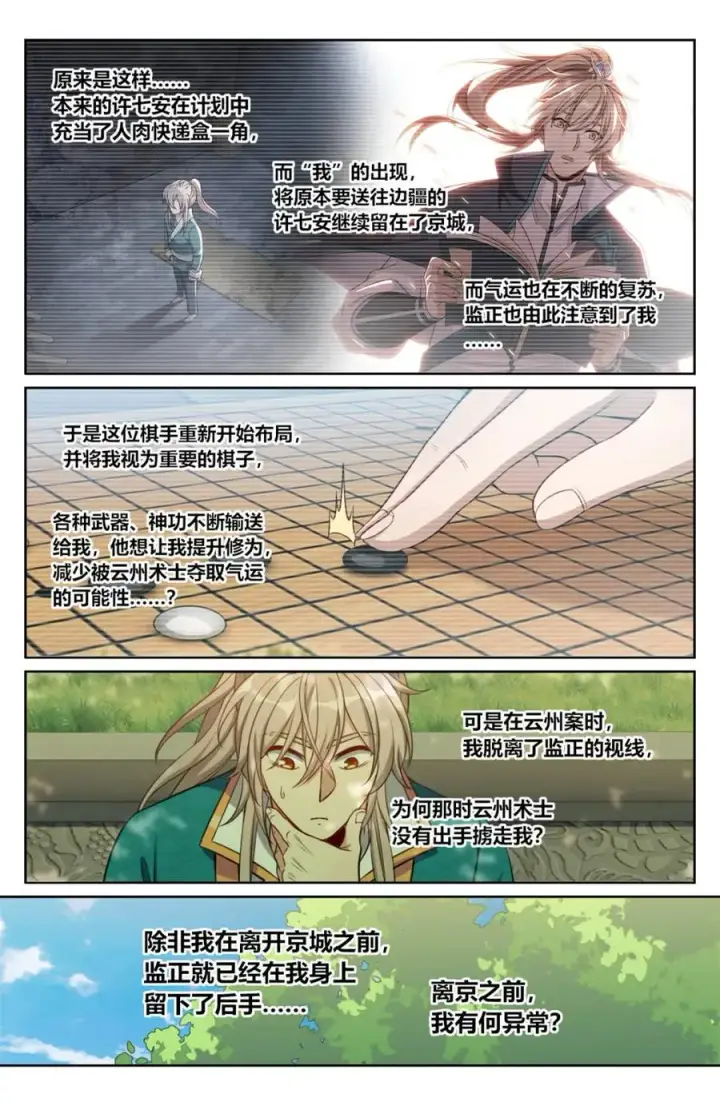 漫画《大奉打更人》421逐渐逼近真相第2张图