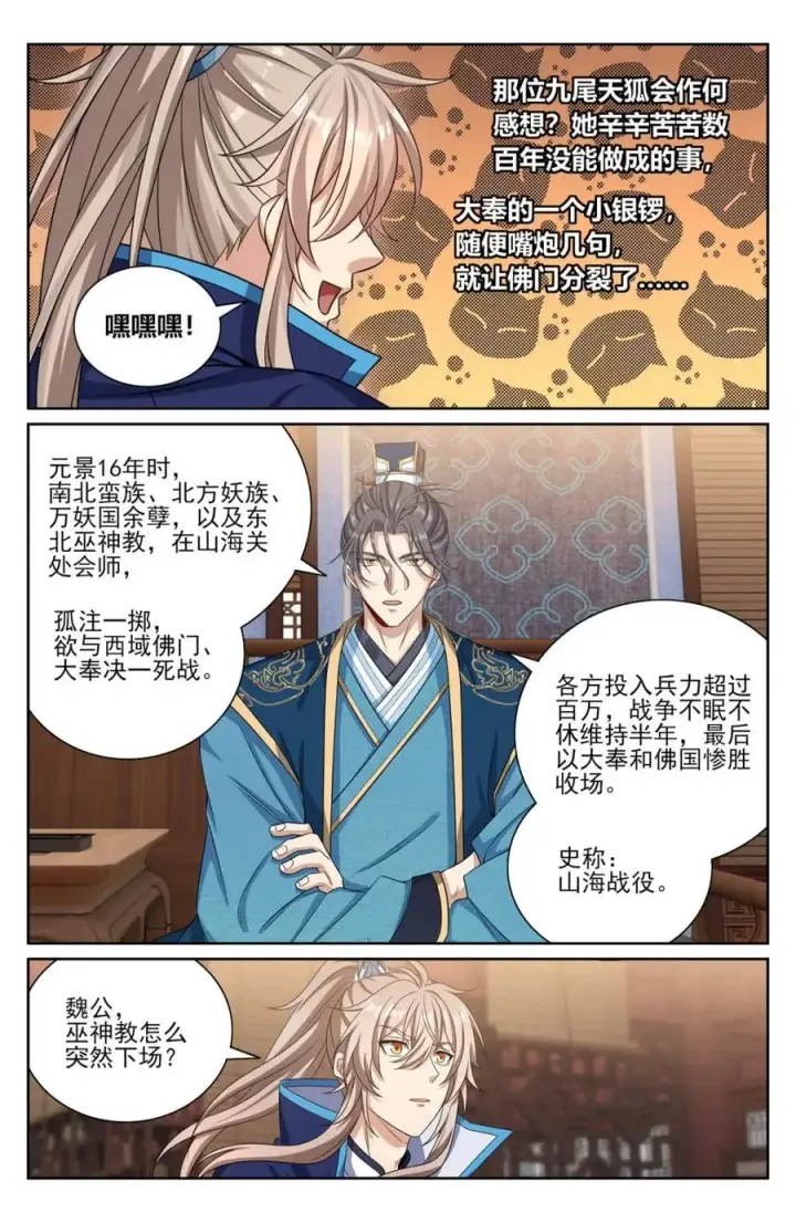 漫画《大奉打更人》421逐渐逼近真相第20张图