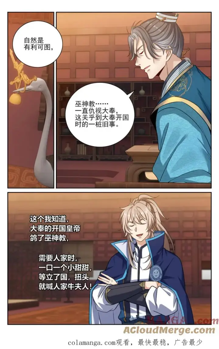 漫画《大奉打更人》421逐渐逼近真相第21张图