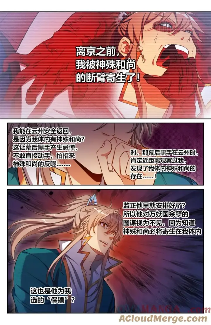 漫画《大奉打更人》421逐渐逼近真相第3张图