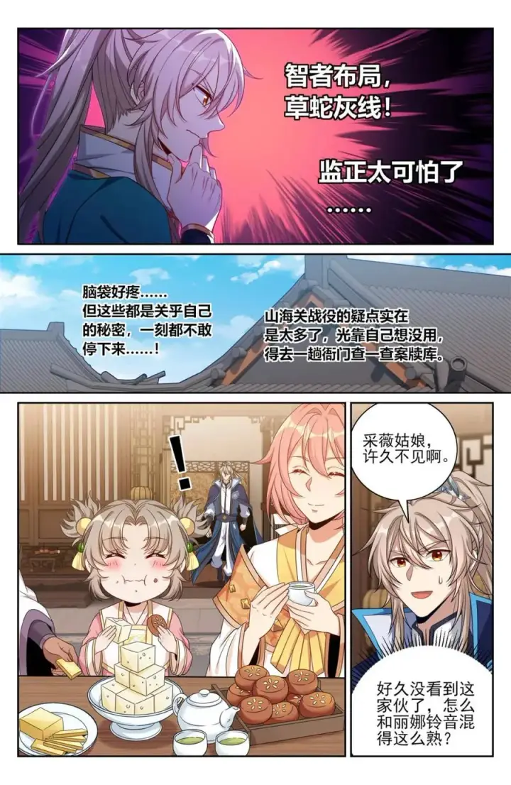 漫画《大奉打更人》421逐渐逼近真相第4张图