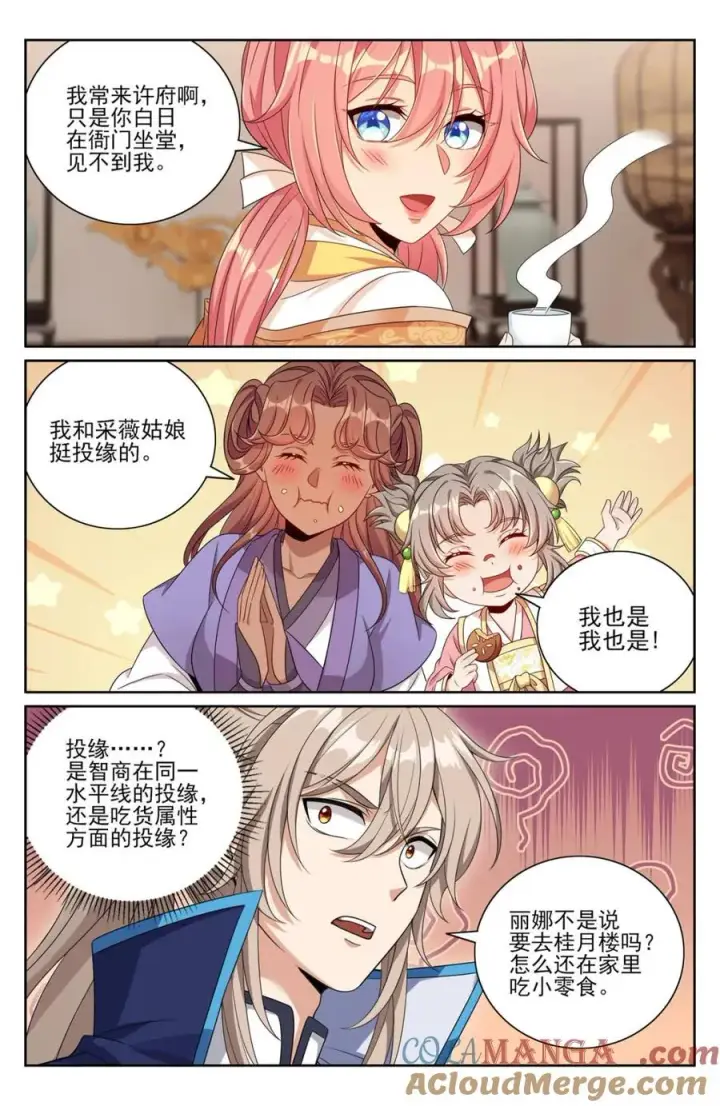 漫画《大奉打更人》421逐渐逼近真相第5张图