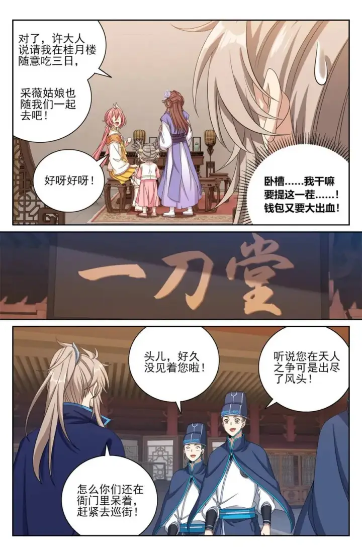 漫画《大奉打更人》421逐渐逼近真相第6张图