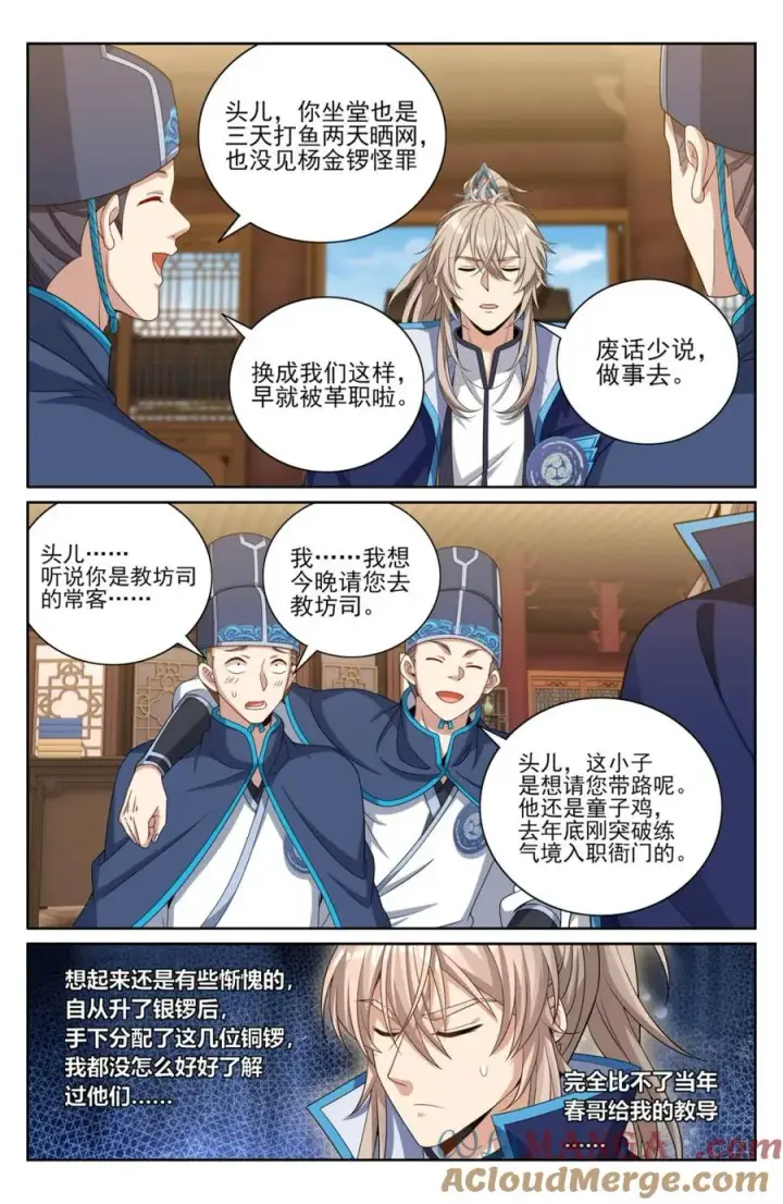 漫画《大奉打更人》421逐渐逼近真相第7张图