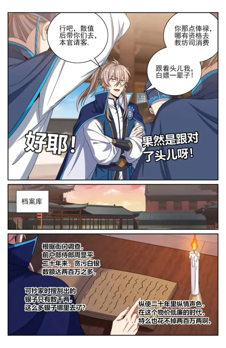 漫画《大奉打更人》421逐渐逼近真相第8张图