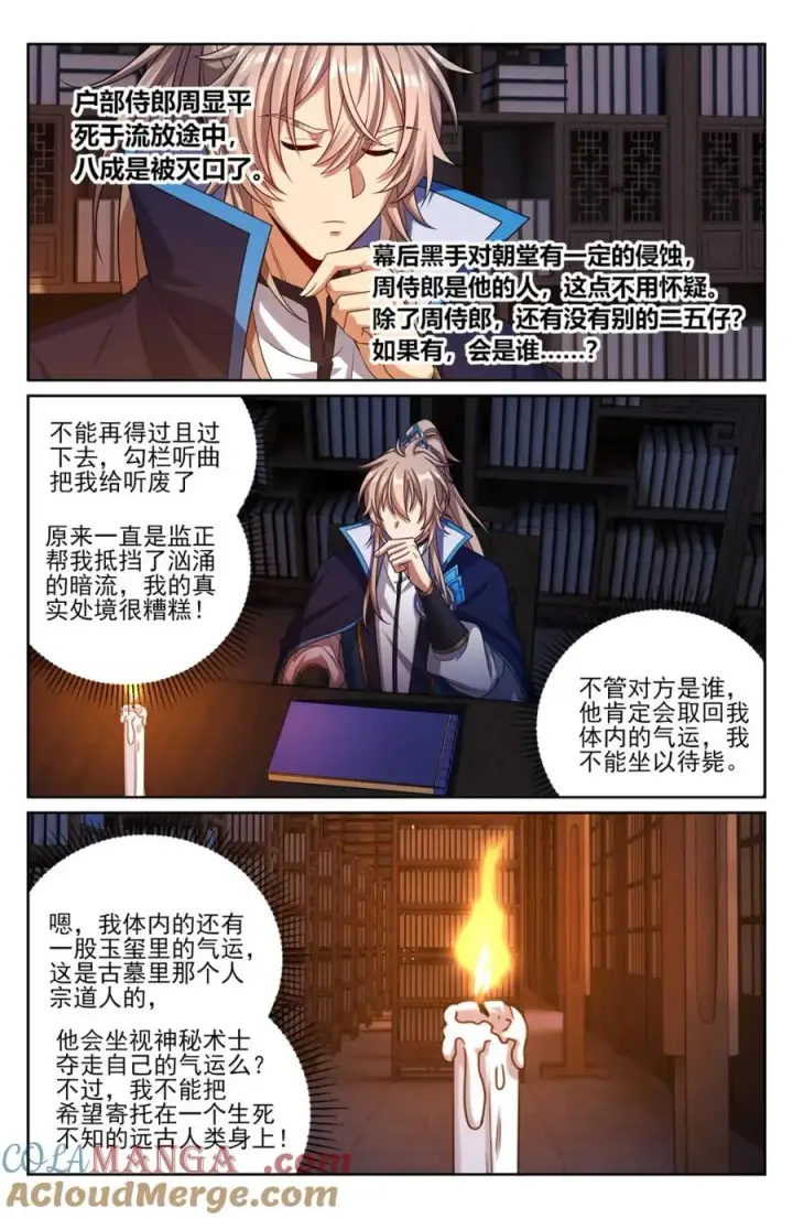 漫画《大奉打更人》421逐渐逼近真相第9张图