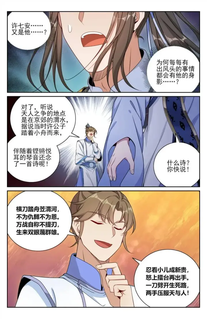 漫画《大奉打更人》422天地会齐聚第10张图