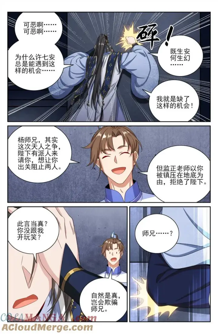 漫画《大奉打更人》422天地会齐聚第11张图