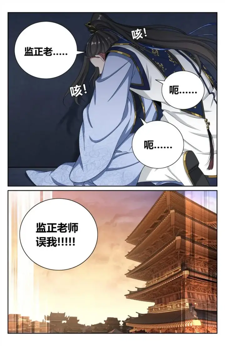 漫画《大奉打更人》422天地会齐聚第12张图