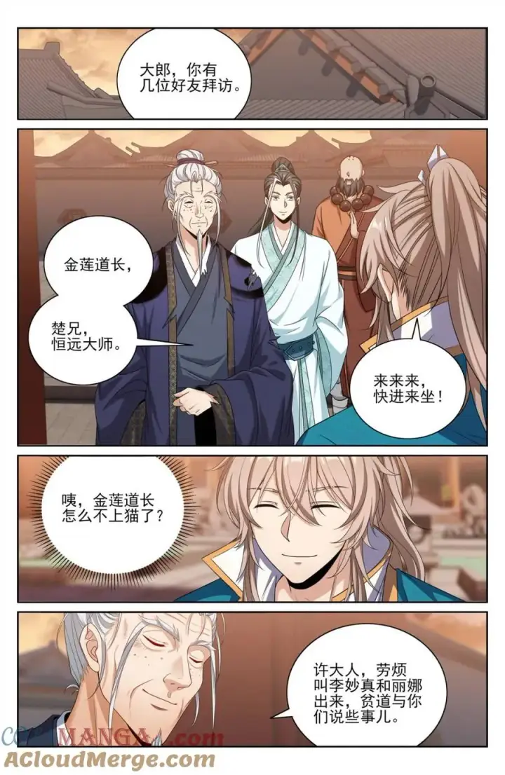 漫画《大奉打更人》422天地会齐聚第13张图