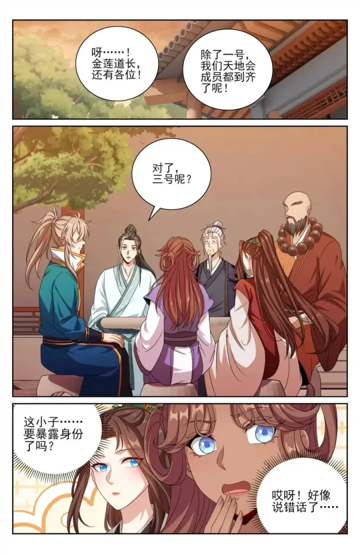 漫画《大奉打更人》422天地会齐聚第14张图