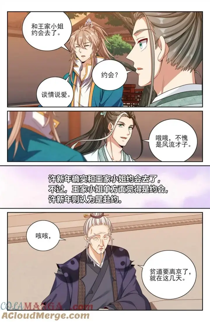 漫画《大奉打更人》422天地会齐聚第15张图