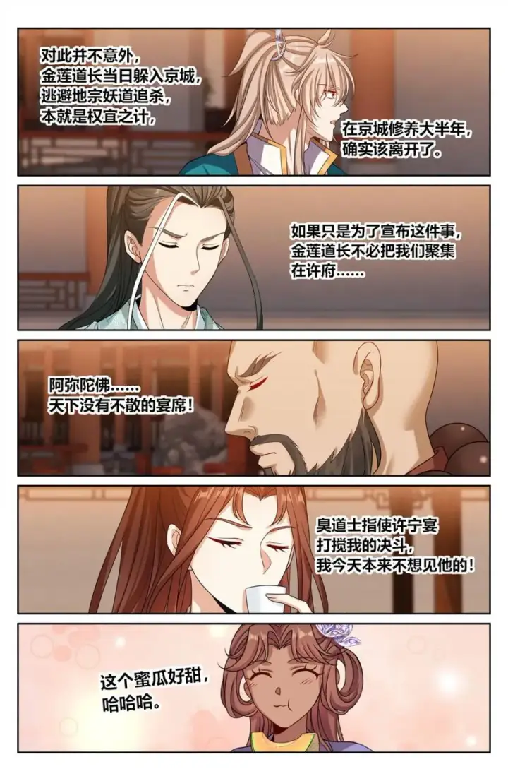 漫画《大奉打更人》422天地会齐聚第16张图