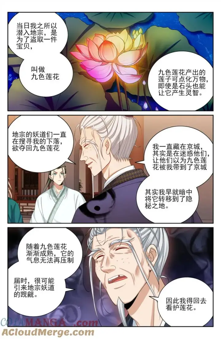 漫画《大奉打更人》422天地会齐聚第17张图