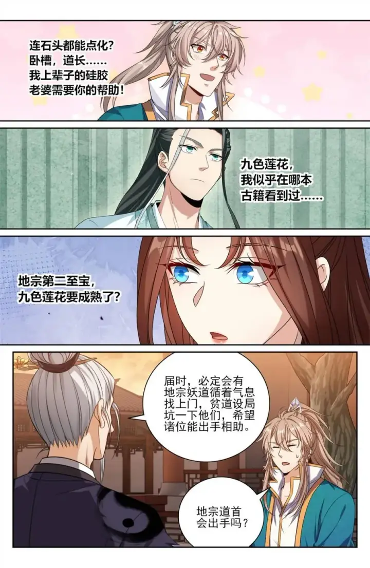 漫画《大奉打更人》422天地会齐聚第18张图