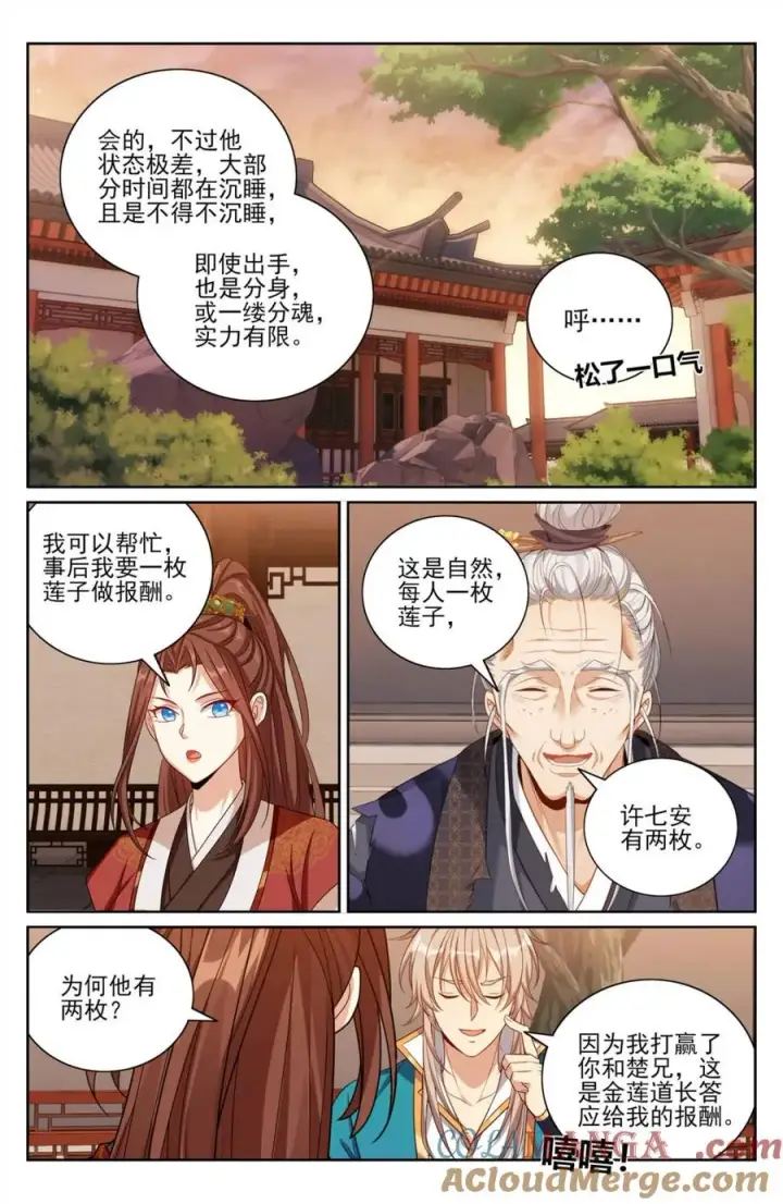 漫画《大奉打更人》422天地会齐聚第19张图