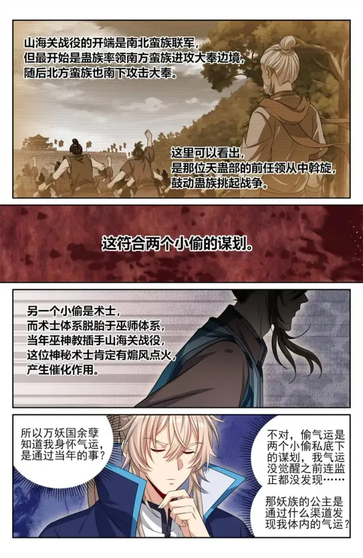 漫画《大奉打更人》422天地会齐聚第2张图