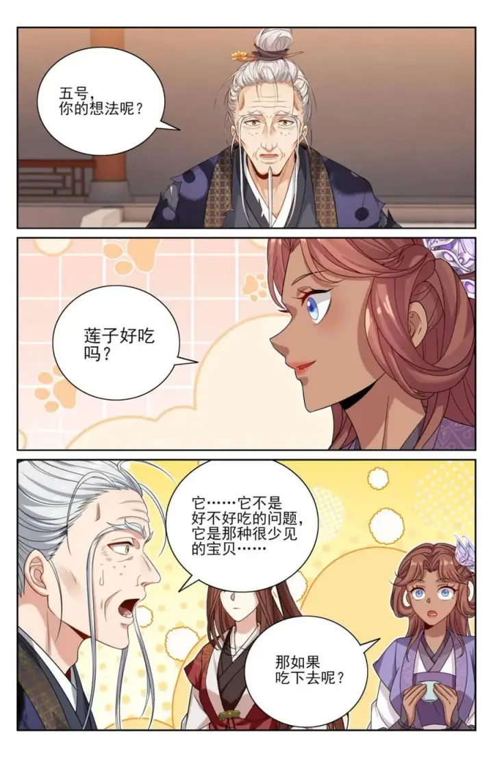漫画《大奉打更人》422天地会齐聚第20张图