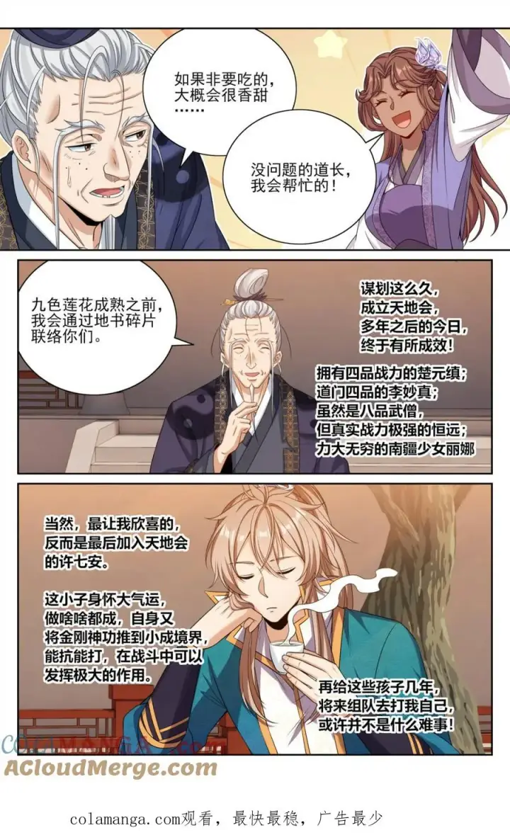 漫画《大奉打更人》422天地会齐聚第21张图