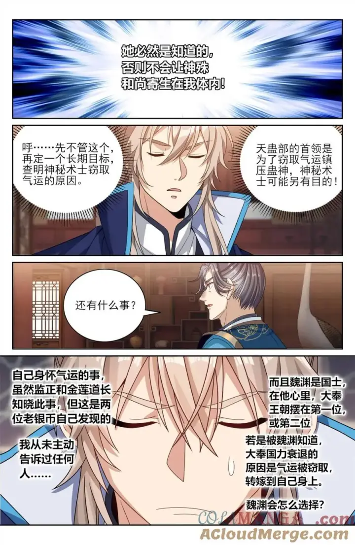 漫画《大奉打更人》422天地会齐聚第3张图
