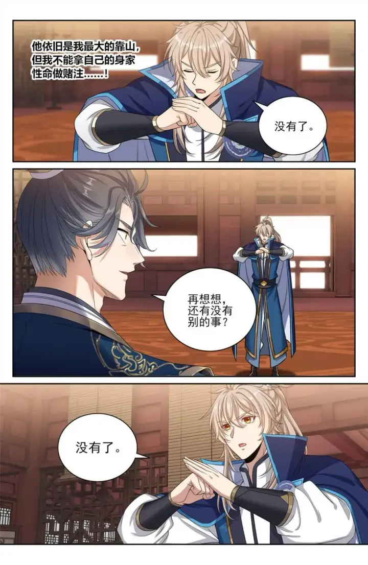 漫画《大奉打更人》422天地会齐聚第4张图