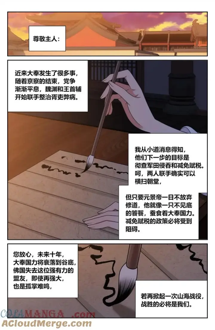 漫画《大奉打更人》422天地会齐聚第5张图