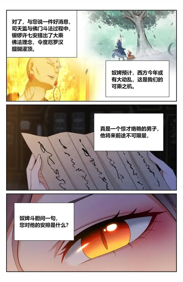 漫画《大奉打更人》422天地会齐聚第6张图