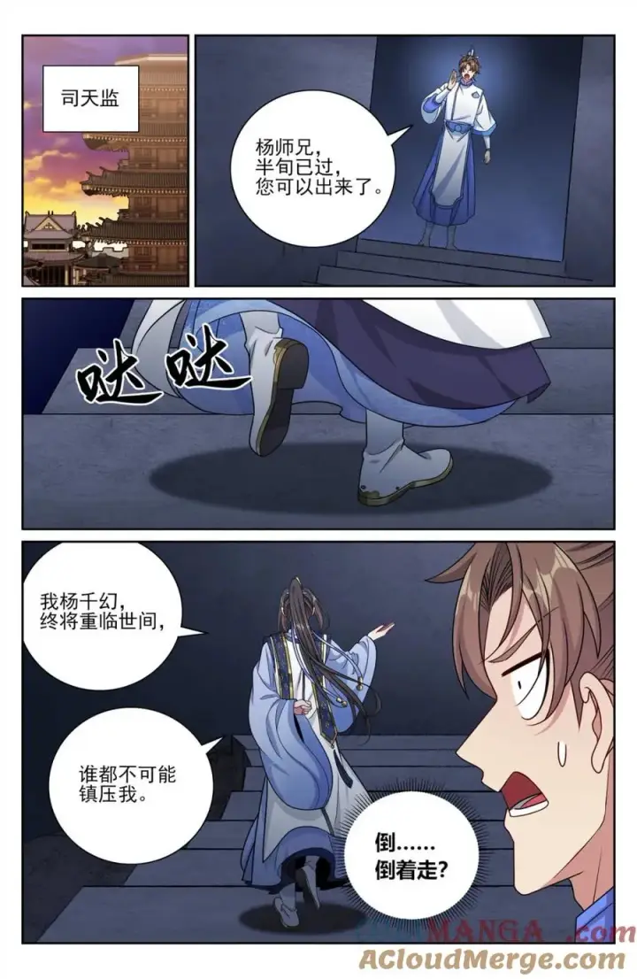 漫画《大奉打更人》422天地会齐聚第7张图