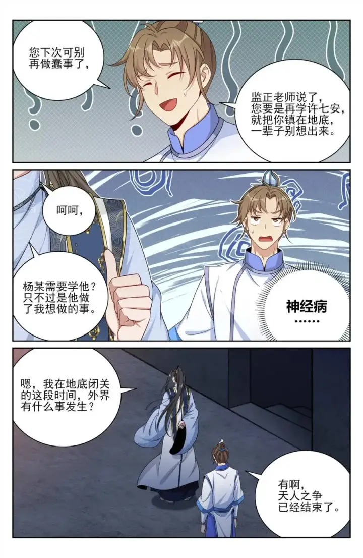 漫画《大奉打更人》422天地会齐聚第8张图