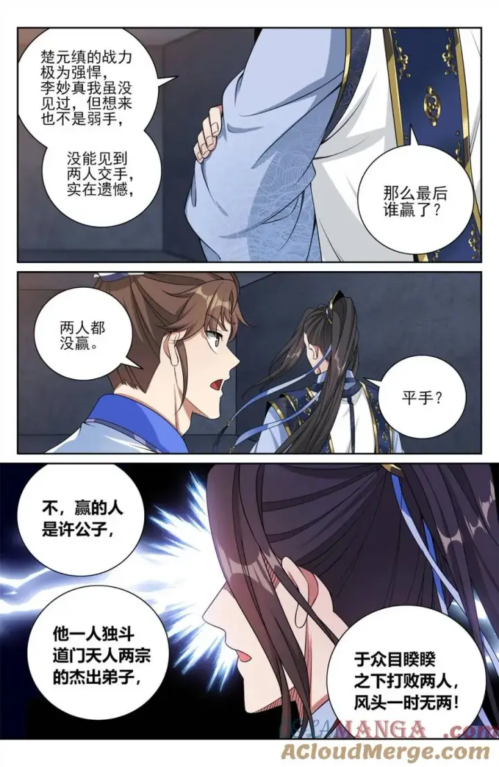 漫画《大奉打更人》422天地会齐聚第9张图