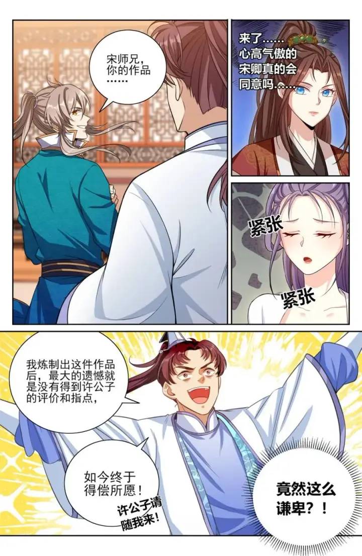 漫画《大奉打更人》423禁忌的人体炼成第10张图